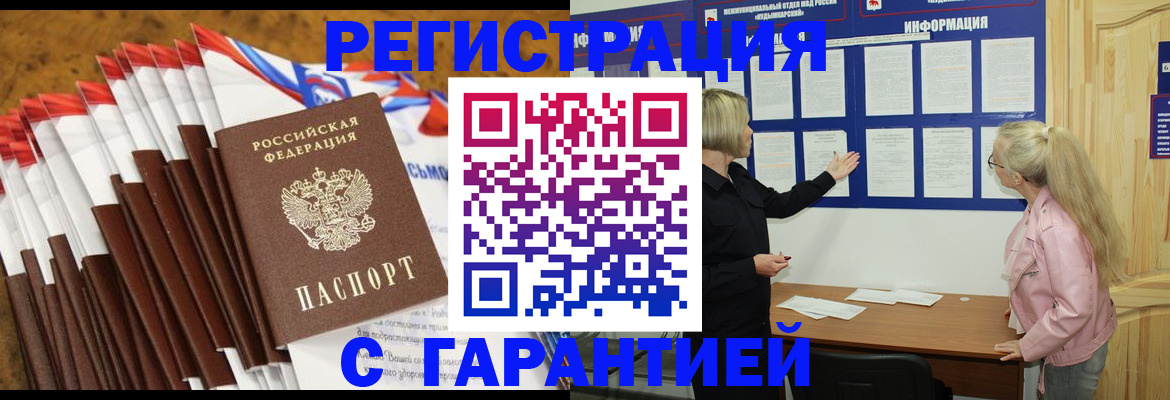 временная прописка в Серпухове