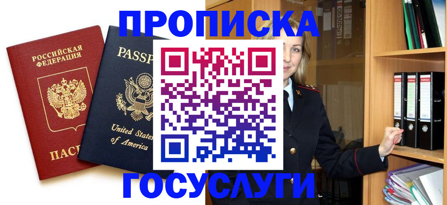 прописка для школы в Серпухове
