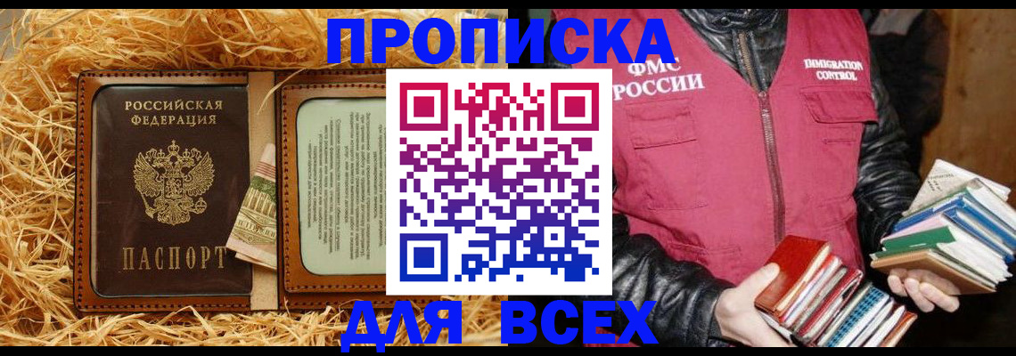 прописка для работы в Серпухове